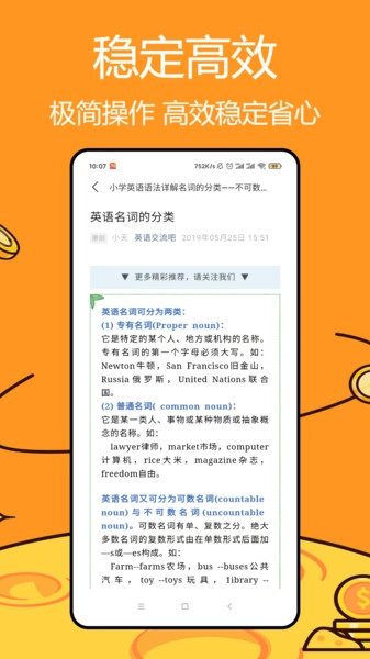 省心学英语官方最新版图1