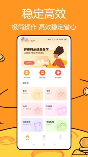省心学英语官方最新版图2