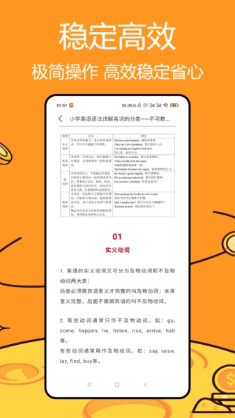 省心学英语官方最新版图3