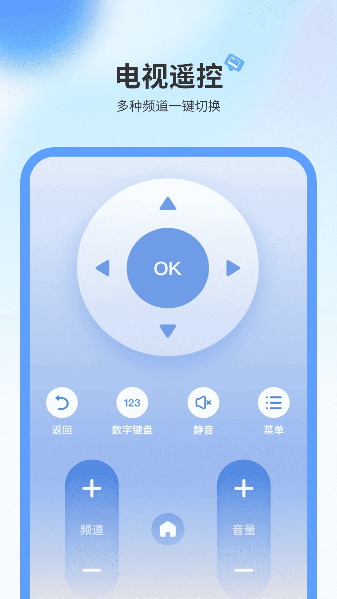 电视机遥控器通用版图1