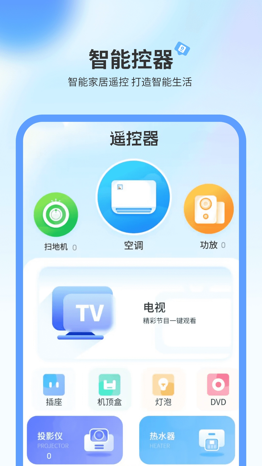 电视机遥控器通用版图2