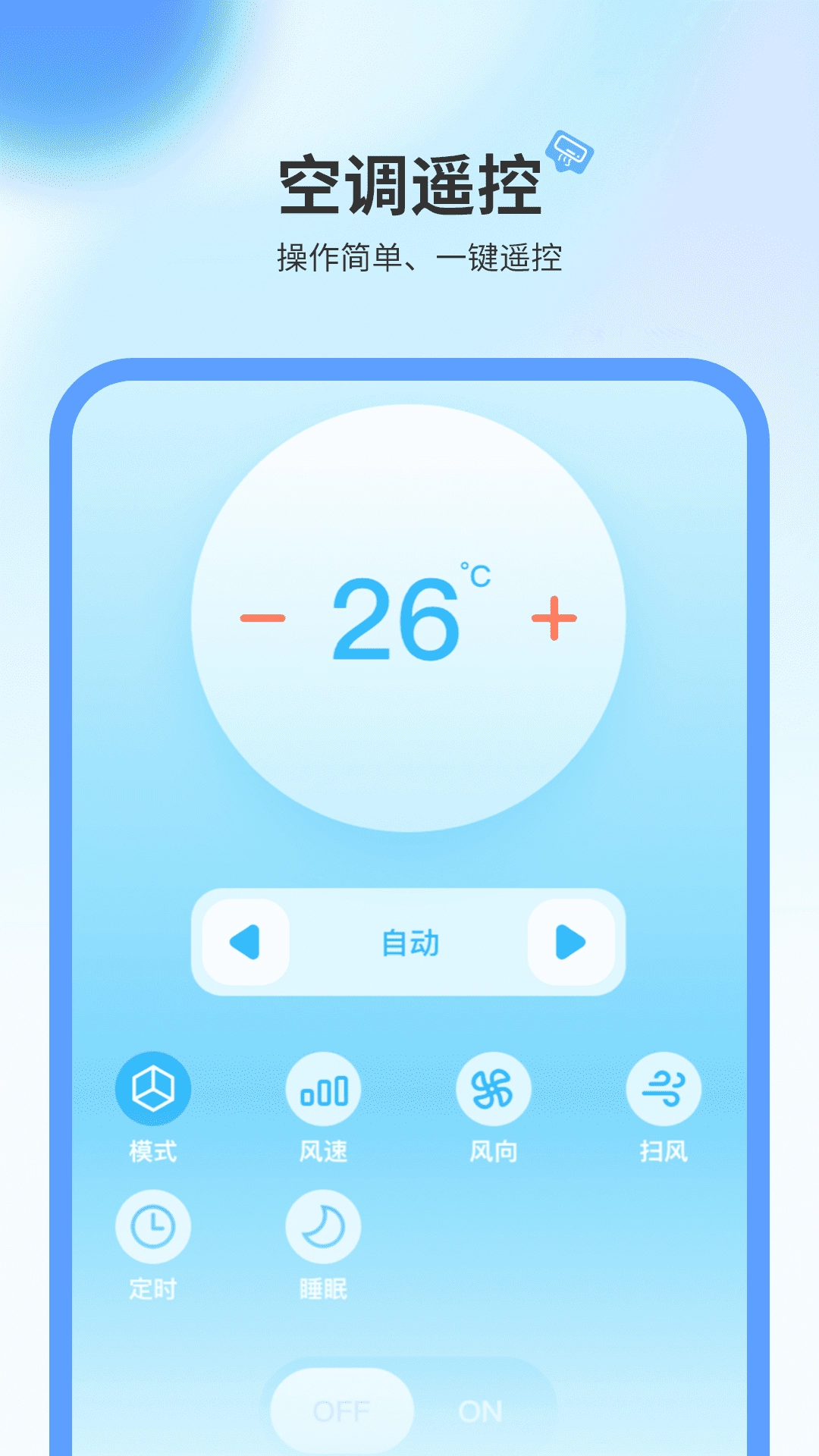 电视机遥控器通用版图3