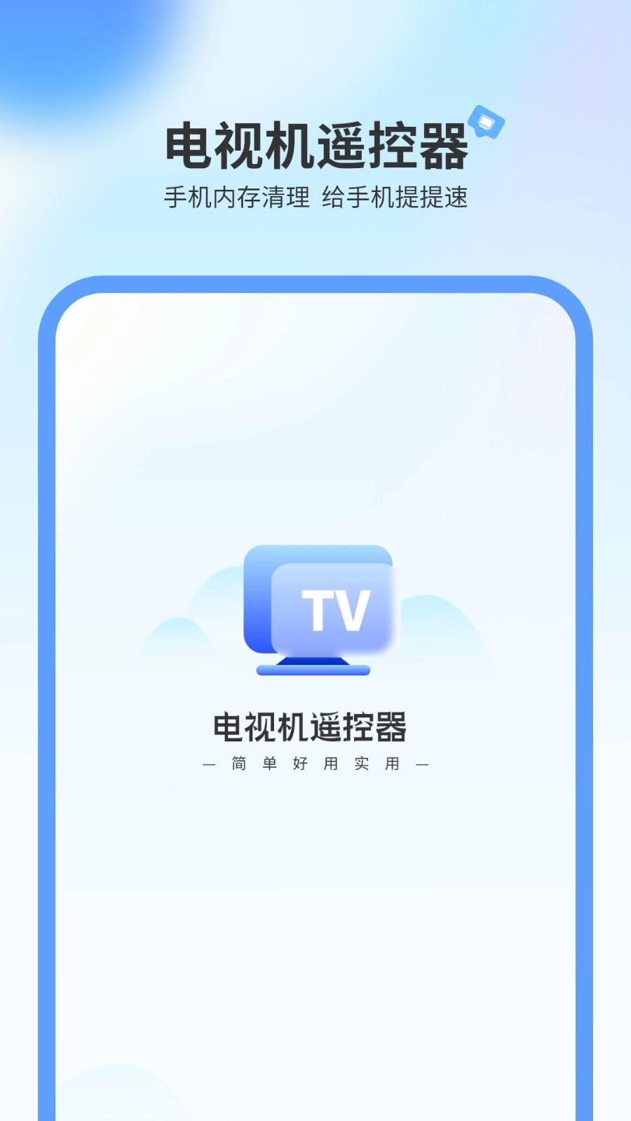 电视机遥控器通用版图4
