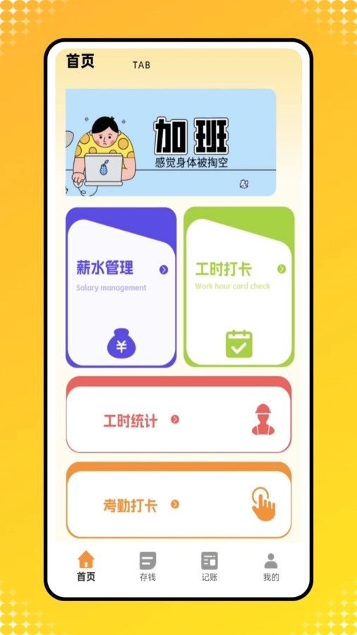 工资记录免费原版图1