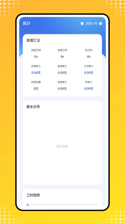 工资记录免费原版图2
