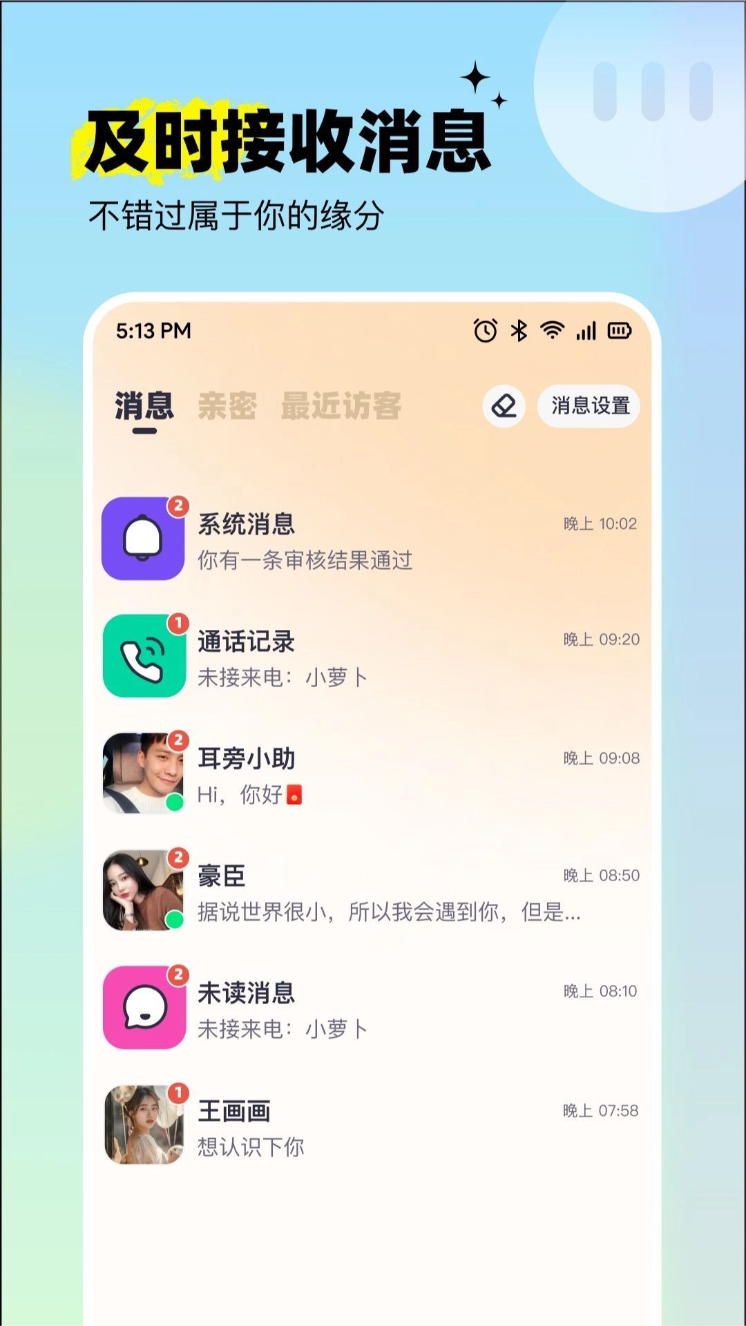 呦呦聊天官方版