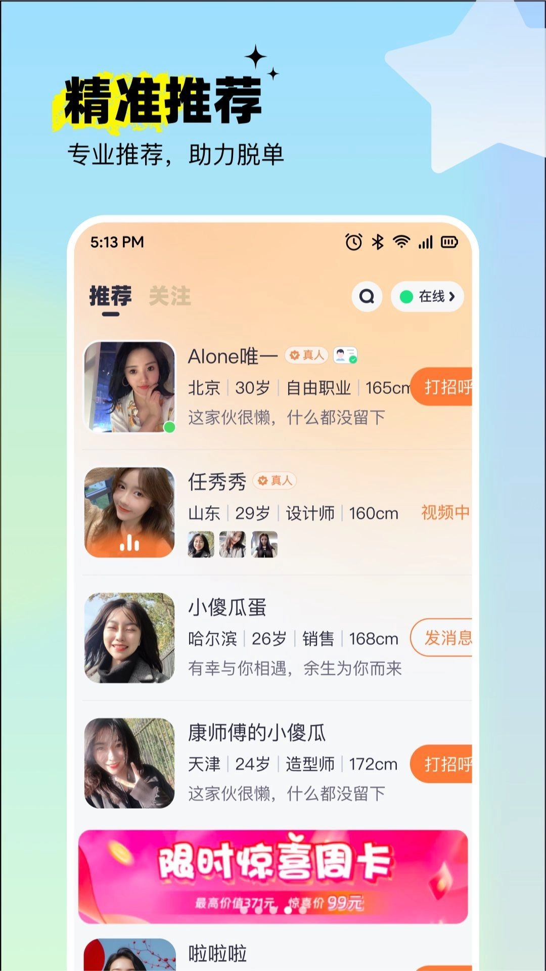 呦呦聊天官方版