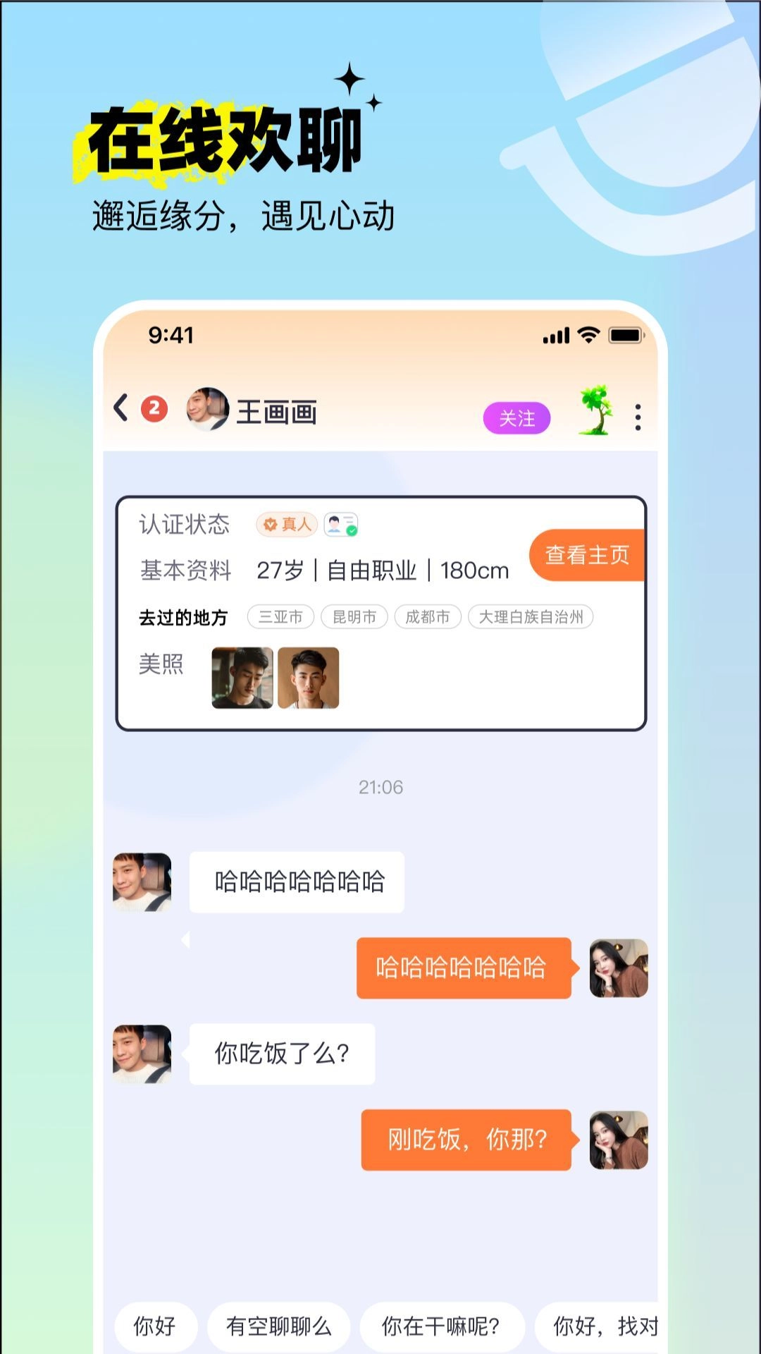 呦呦聊天官方版