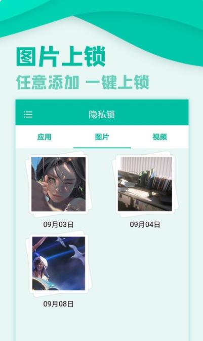 应用隐私锁手机版下载