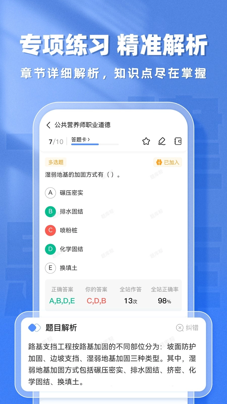 一建题库帮安卓直装版图1