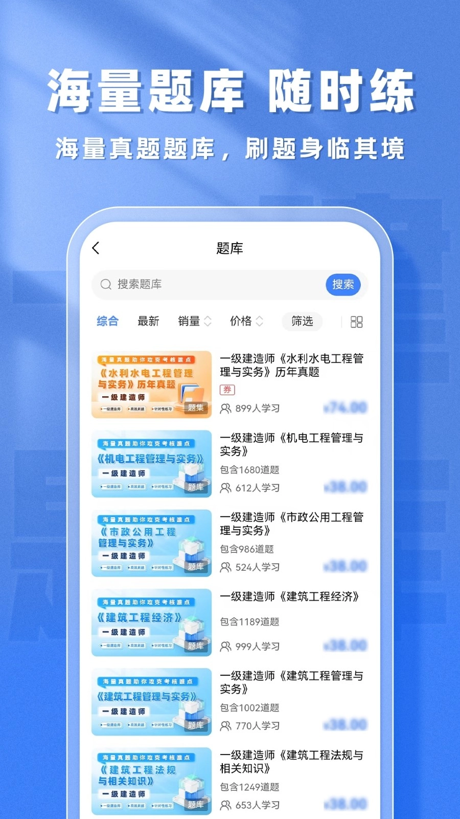 一建题库帮安卓直装版图2