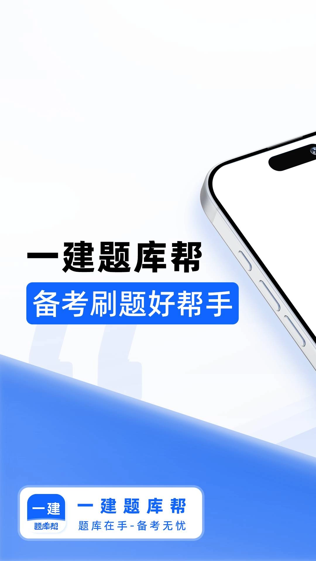 一建题库帮安卓直装版图4