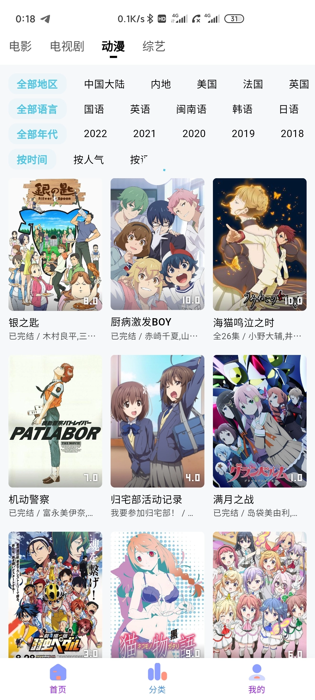 次元城动漫手机正版图1