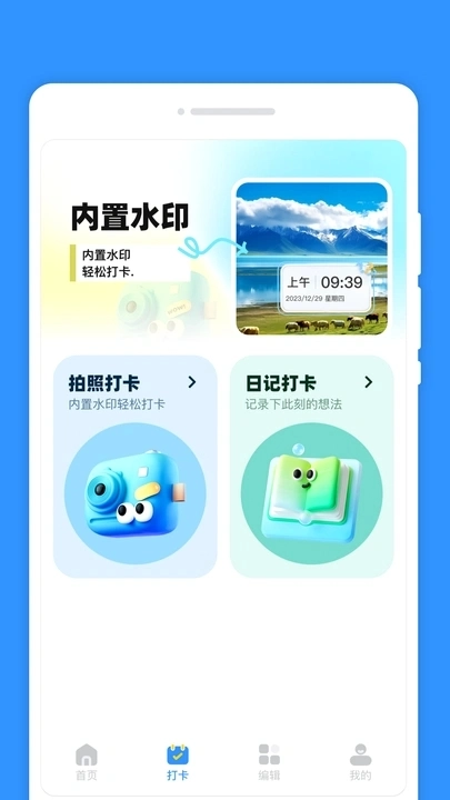 每日计划签官方最新版图1