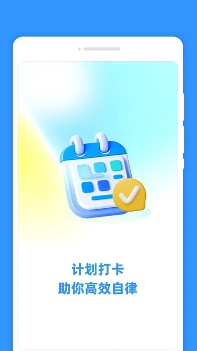 每日计划签官方最新版图2