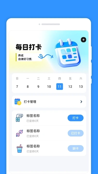 每日计划签官方最新版图4