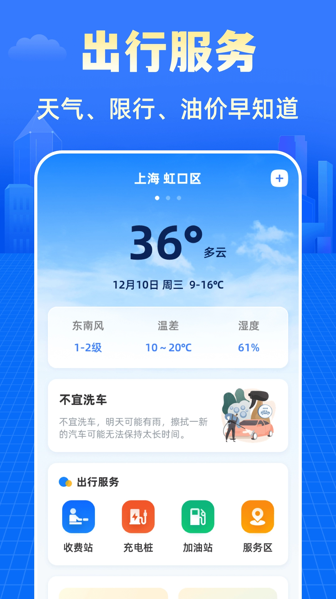 高速K充电无广告版图1