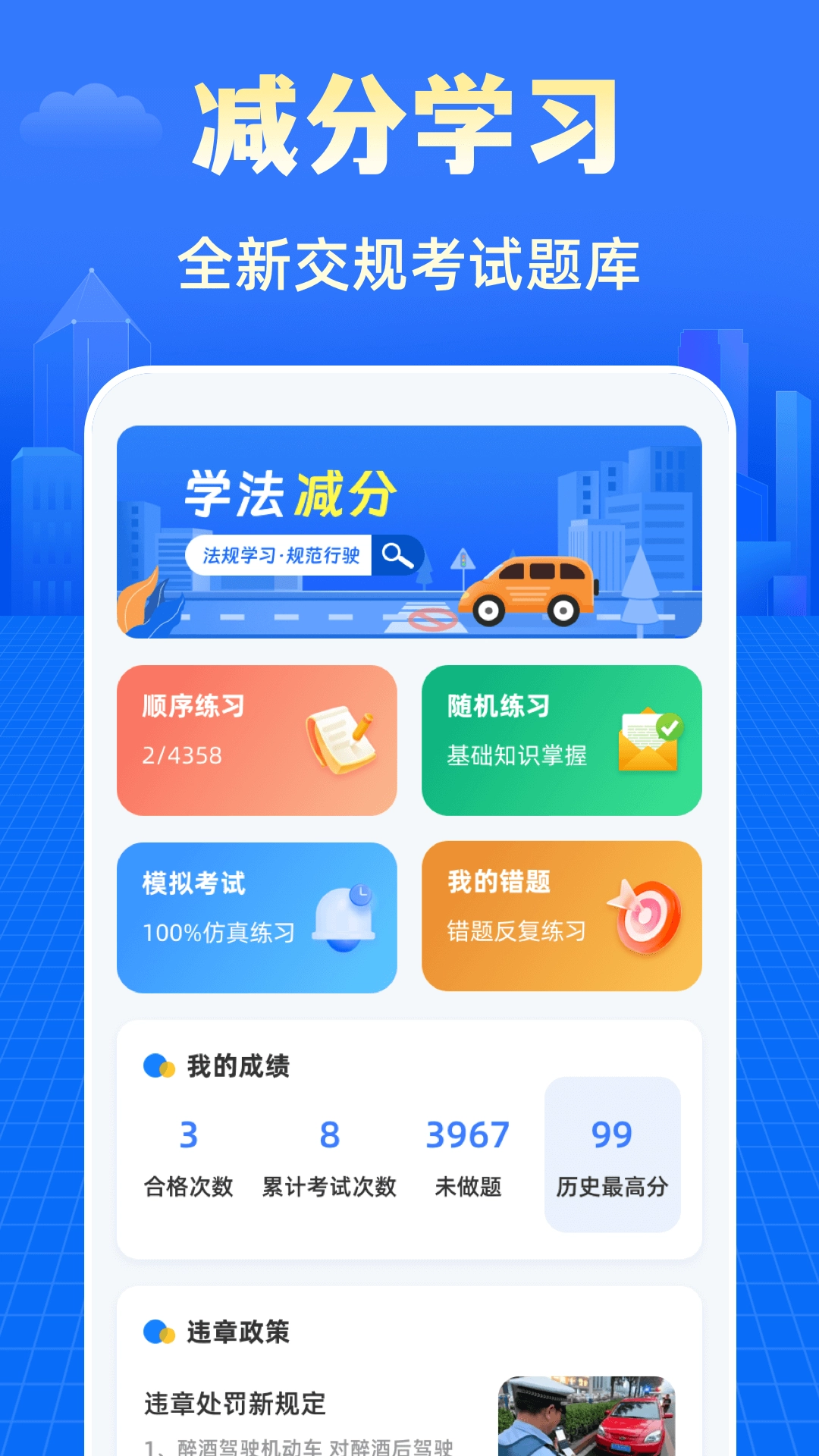高速K充电无广告版图2