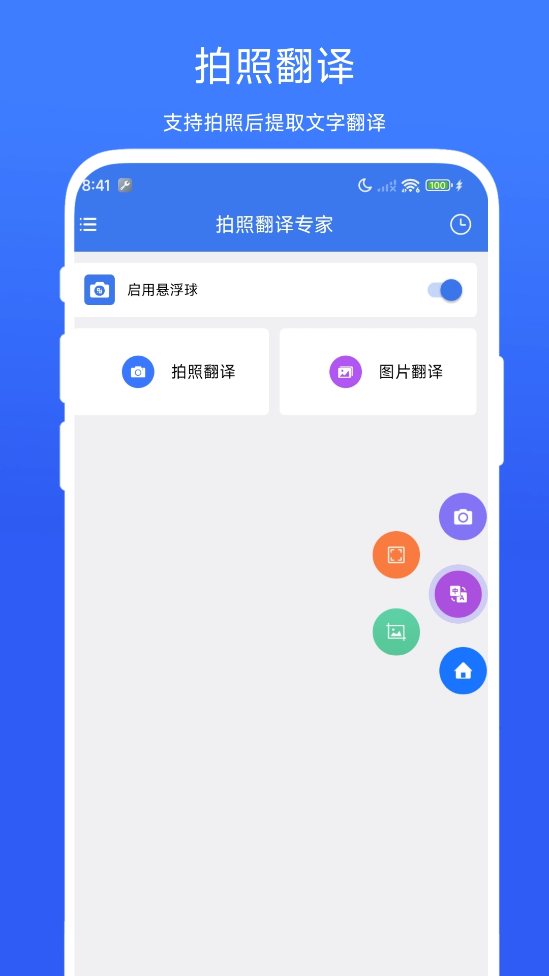 海飞拍照翻译专家安卓直装版图1