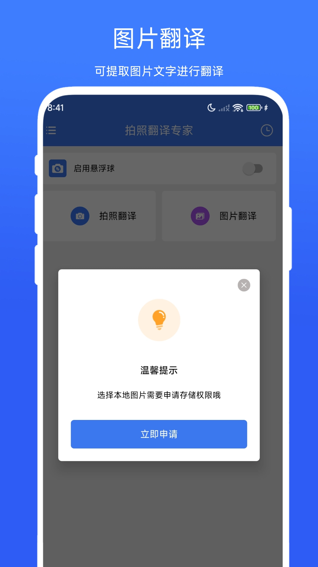 海飞拍照翻译专家安卓直装版图2