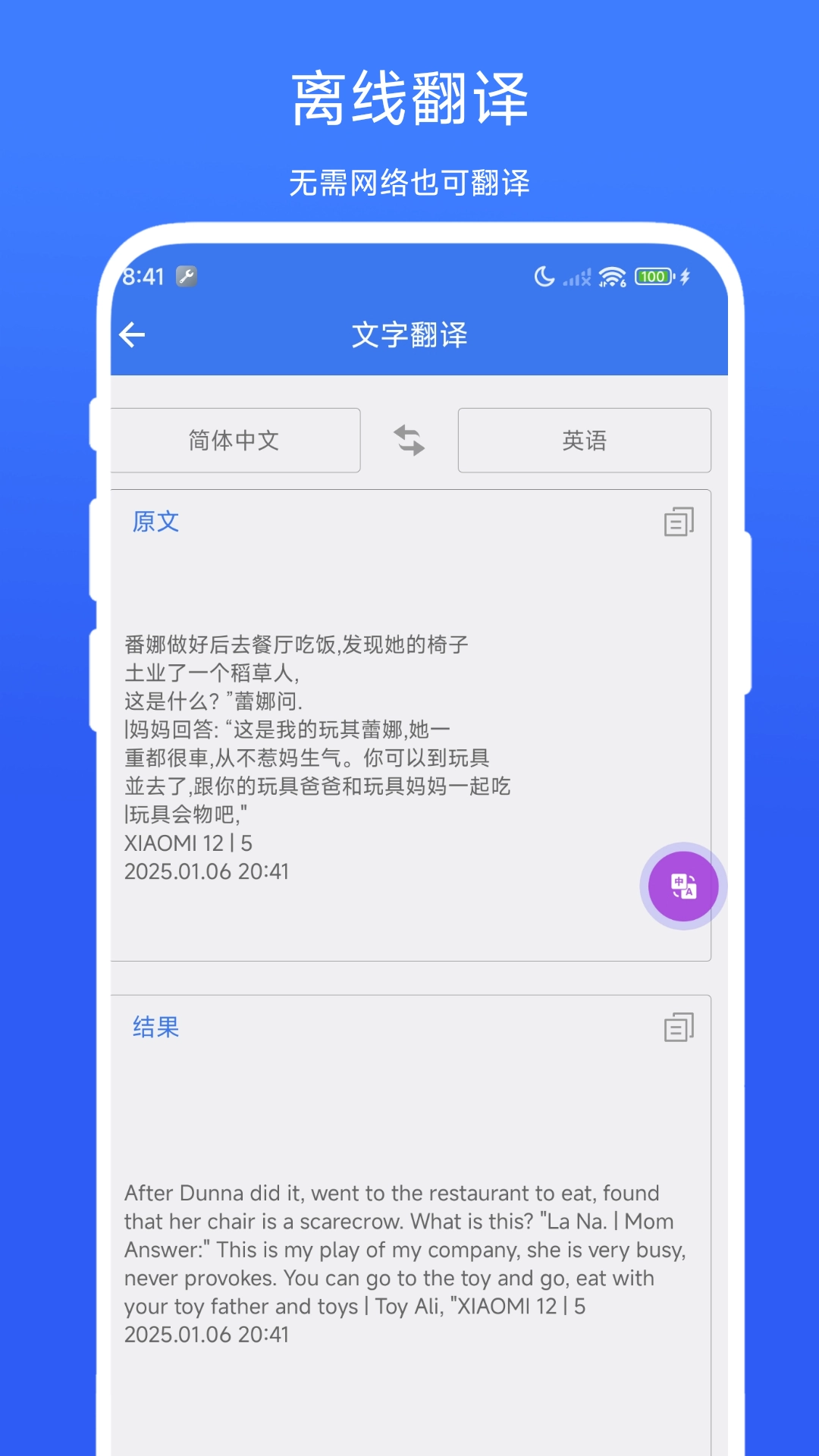 海飞拍照翻译专家安卓直装版图3