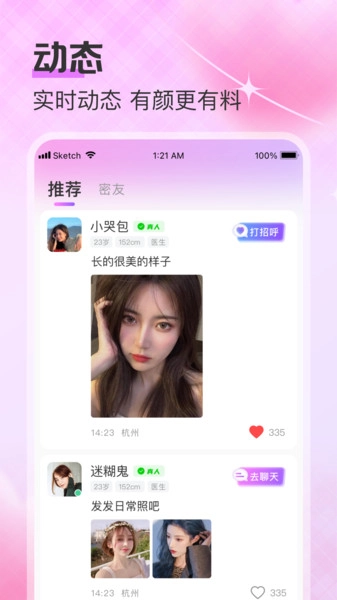 配缘安卓免费版图1