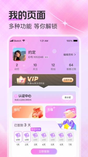 配缘安卓免费版图3