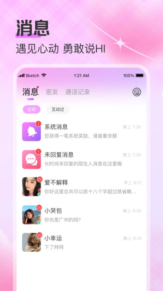 配缘安卓免费版图4