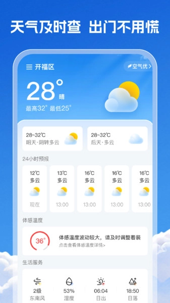 奇准天气官方最新版图3