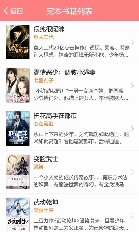酷爱小说官方正版图4