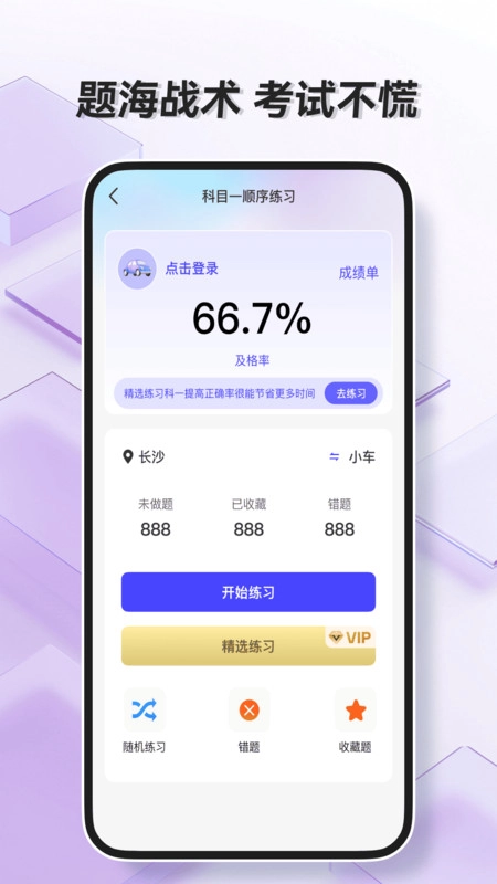 1212驾考助手手机正版