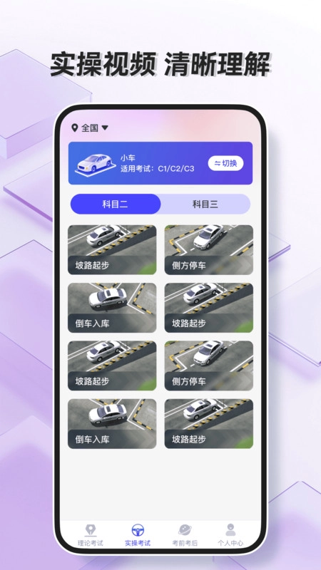 1212驾考助手手机正版