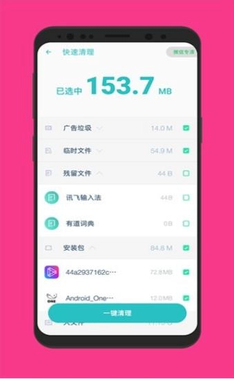 C+清理管家官方最新版图3