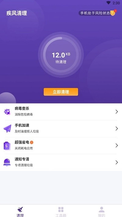 疾风清理原版图1