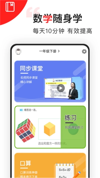 小学数学-同步辅导官方最新版图1
