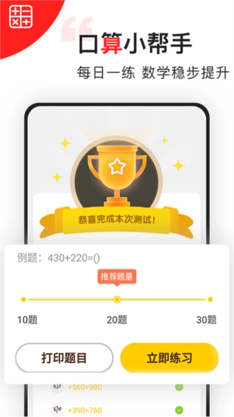 小学数学-同步辅导官方最新版图3