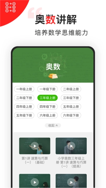 小学数学-同步辅导官方最新版图4