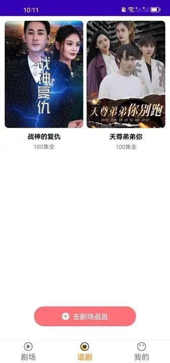 剧来宝直装版图1