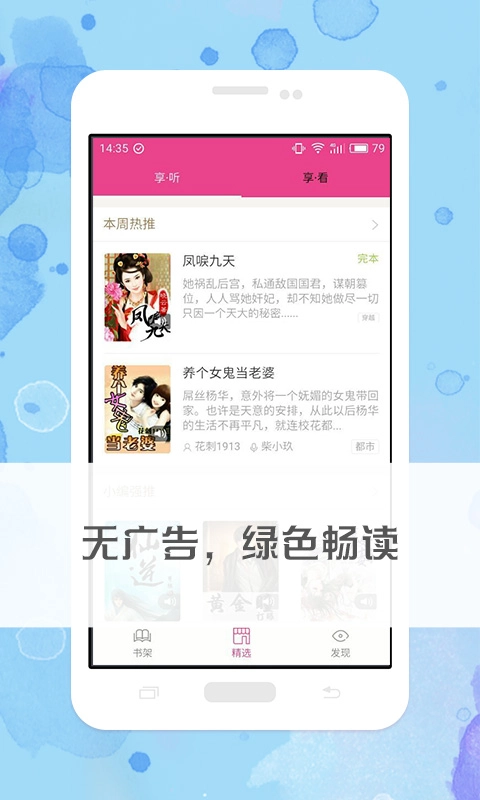 有声小说正版图1
