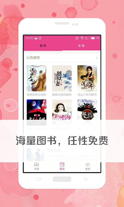 有声小说正版图2