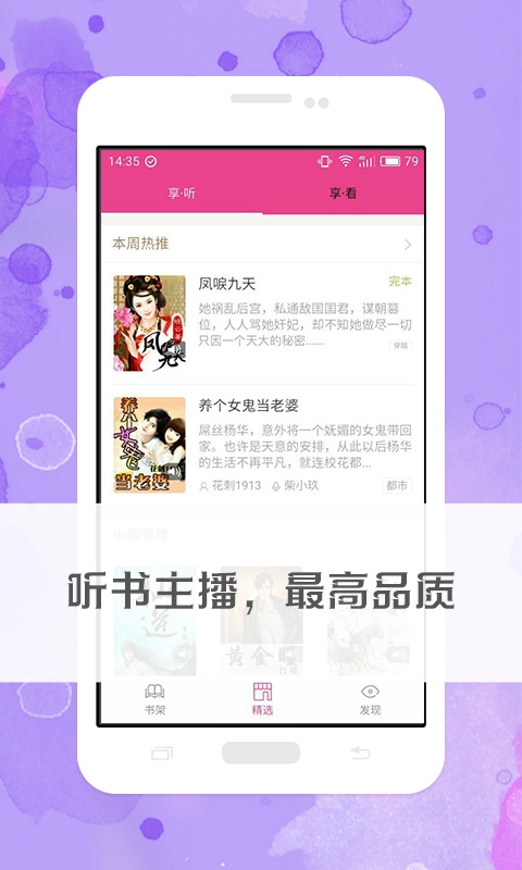 有声小说正版图4