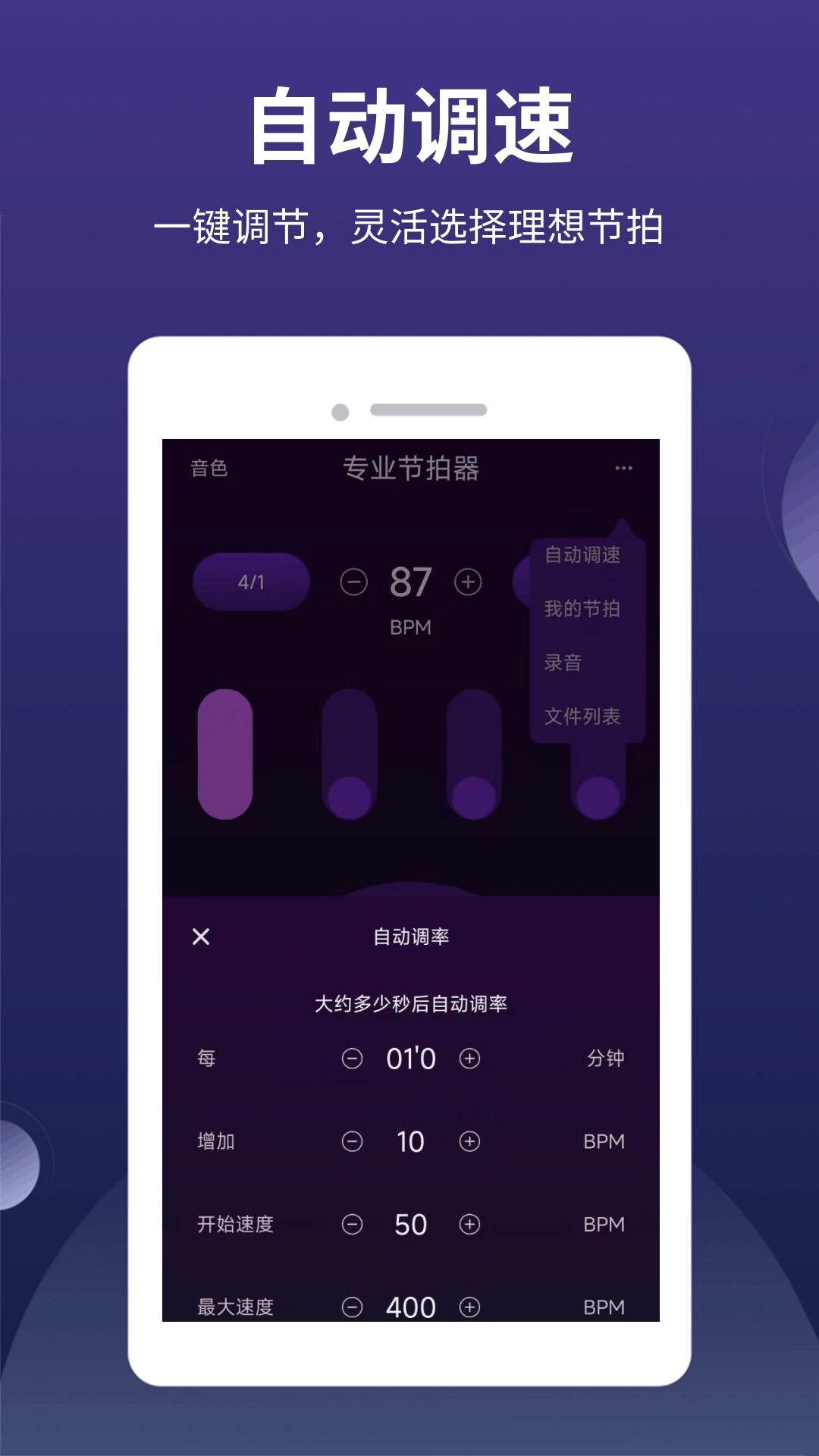 全能节拍器正版图2