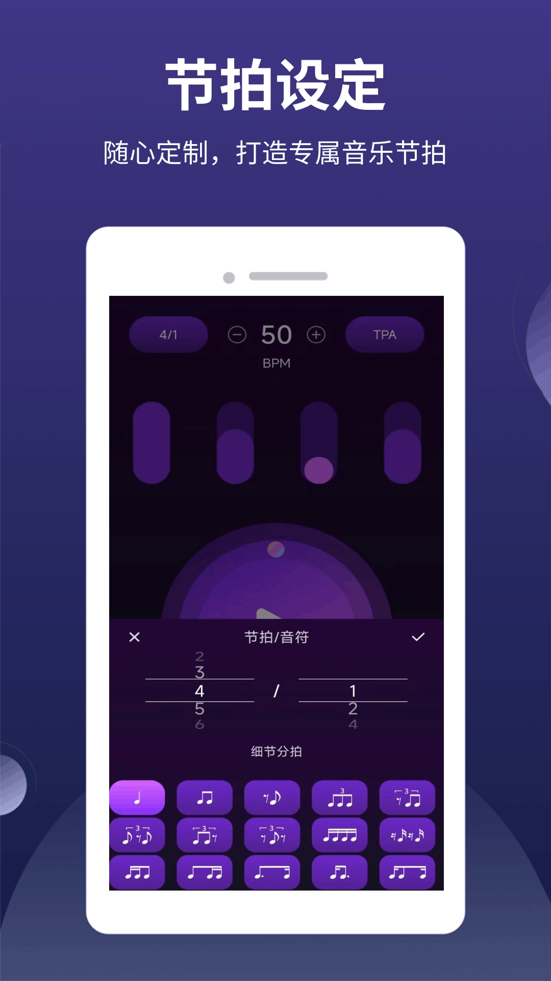 全能节拍器正版图3