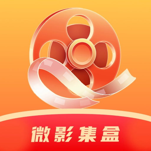 微影集盒免费原版