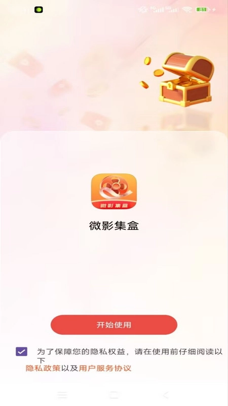 微影集盒免费原版