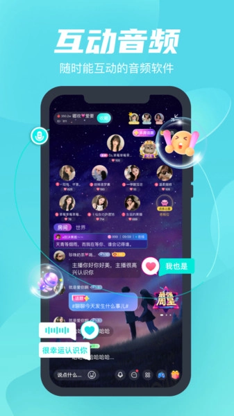 新蜂语音通用版
