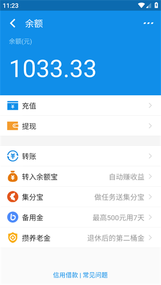 充电余额2