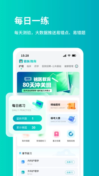 铭医医考官方正版