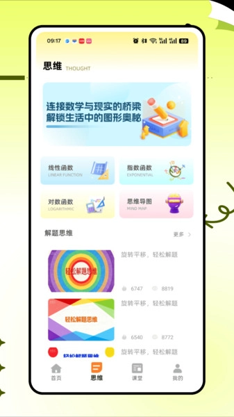 天天学奥数通用版