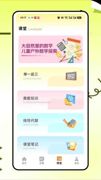 天天学奥数通用版